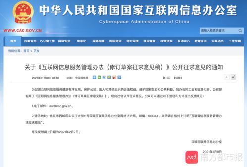 互联网信息服务违规拟计入信用档案，管理办法公开征求意见