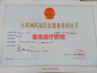 互联网药品销售合规指南 四大证件全面解析